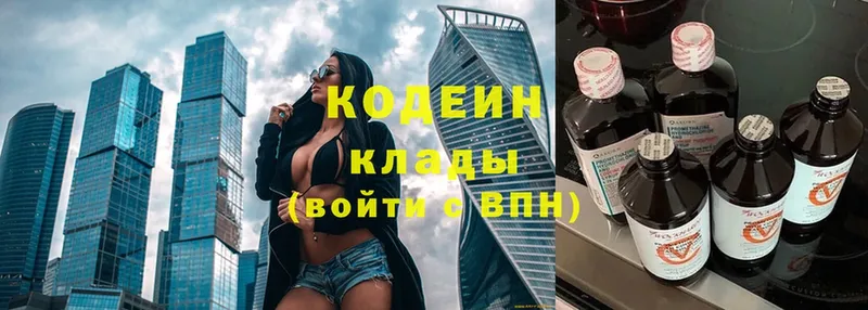 где продают наркотики  Змеиногорск  Codein Purple Drank 