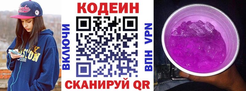 где продают наркотики  Змеиногорск  Codein напиток Lean (лин) 